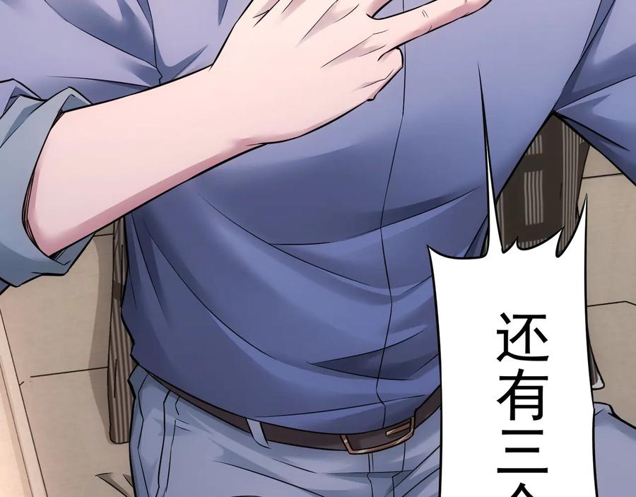 我能看到成功率 第68话 和盘托出 第55页