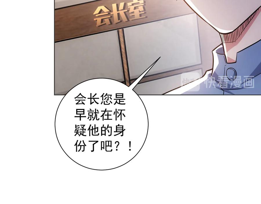 我能看到成功率 第68话 和盘托出 第27页