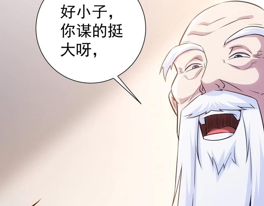 我能看到成功率 第68话 和盘托出 第92页