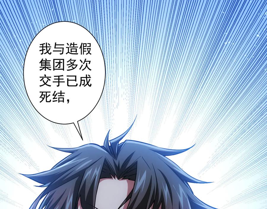 我能看到成功率 第68话 和盘托出 第86页
