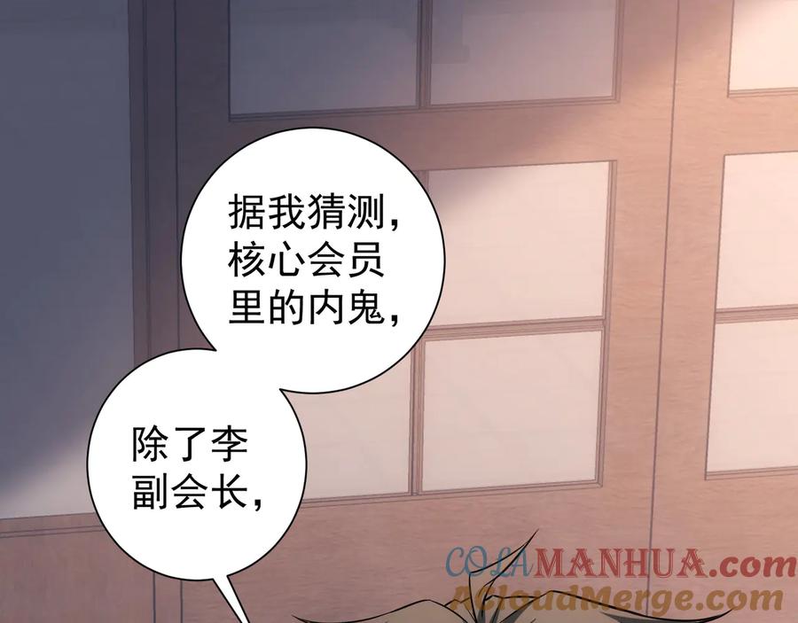 我能看到成功率 第68话 和盘托出 第53页