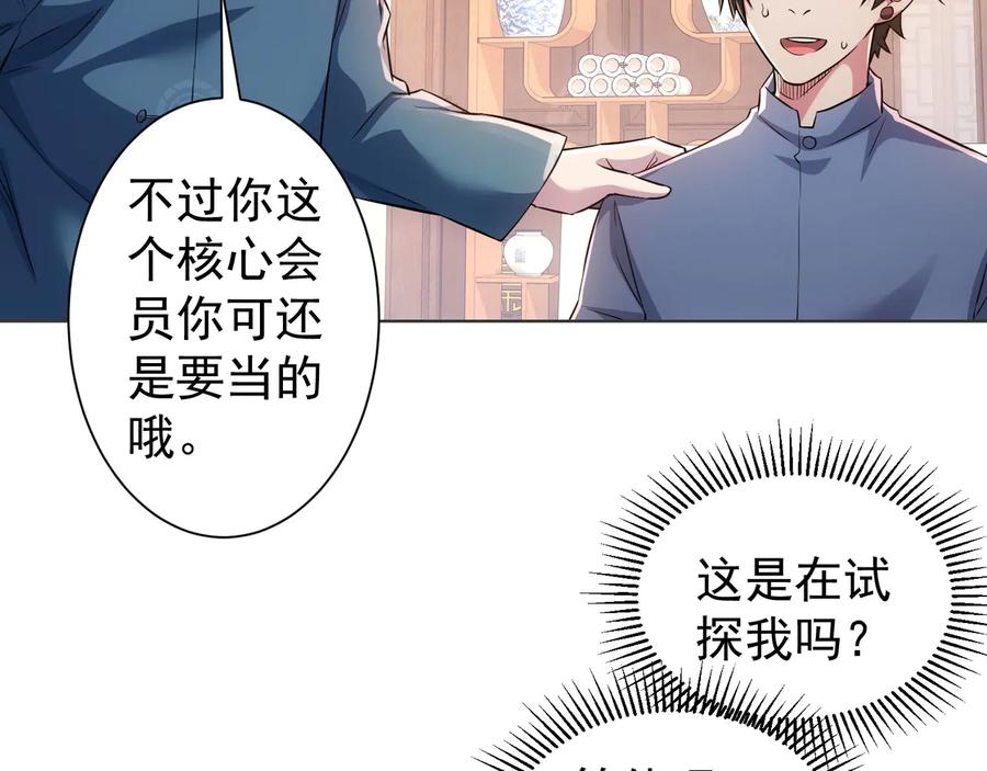我能看到成功率 第68话 和盘托出 第78页
