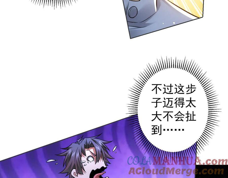 我能看到成功率 第68话 和盘托出 第65页