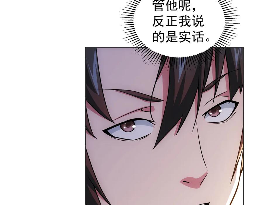 我能看到成功率 第68话 和盘托出 第79页