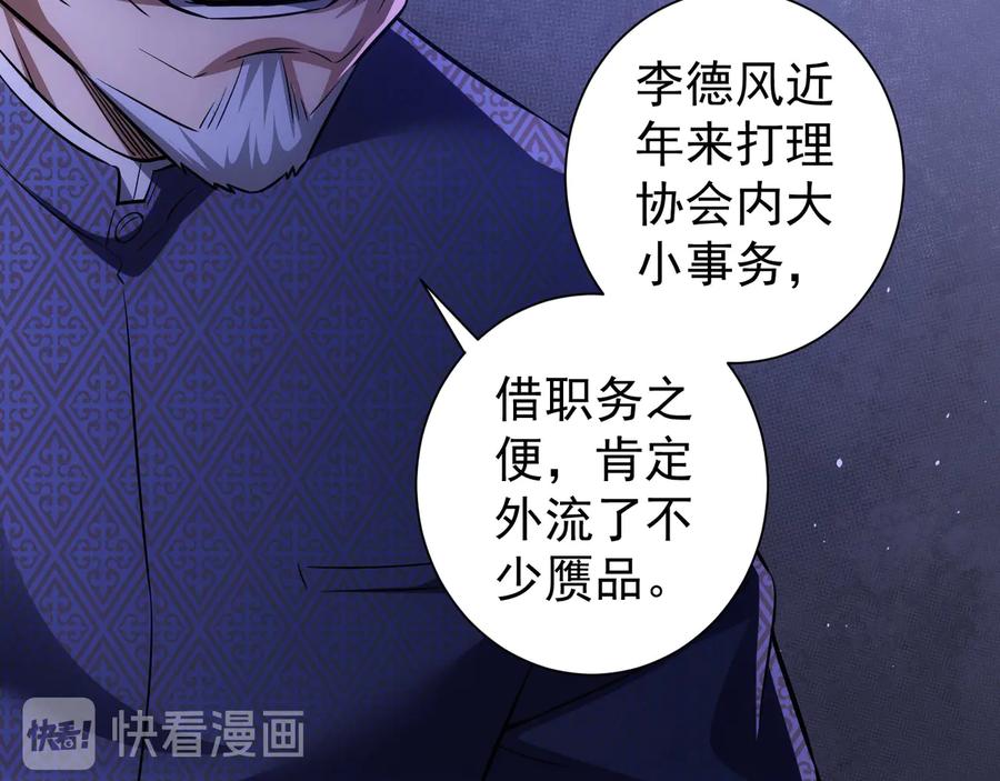 我能看到成功率 第68话 和盘托出 第43页
