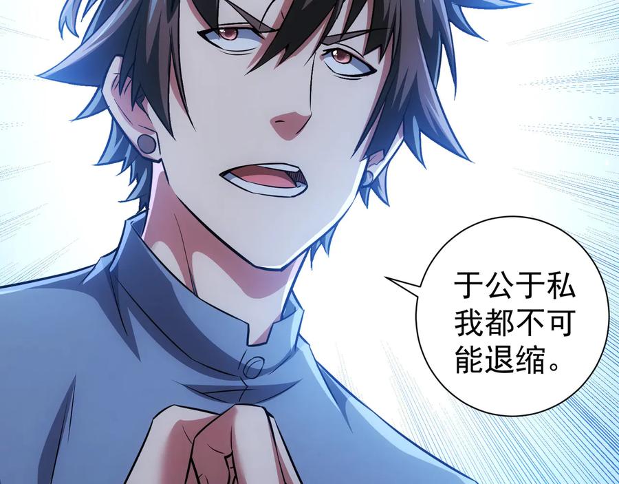 我能看到成功率 第68话 和盘托出 第87页
