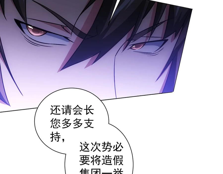 我能看到成功率 第68话 和盘托出 第90页