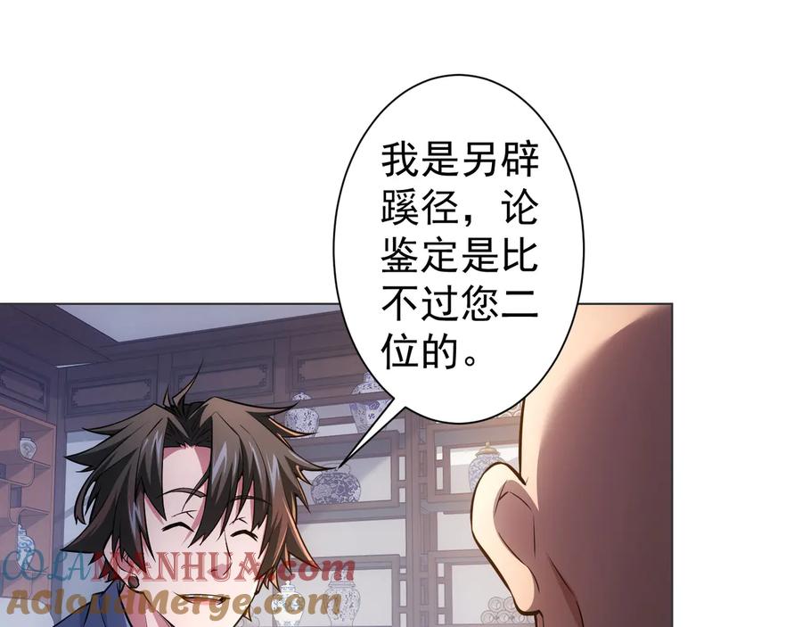我能看到成功率 第68话 和盘托出 第37页
