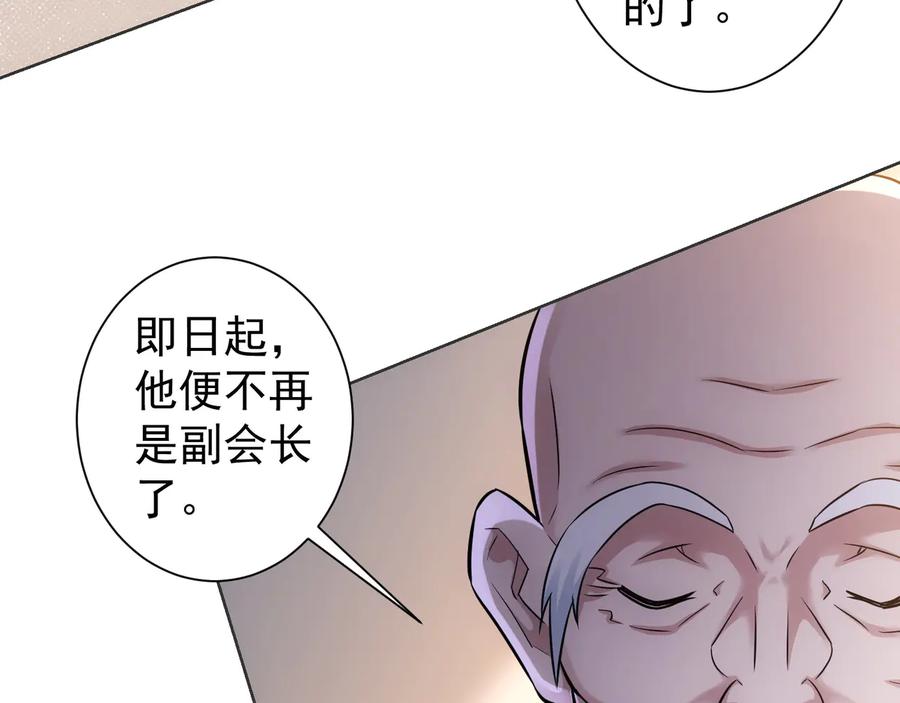 我能看到成功率 第68话 和盘托出 第58页
