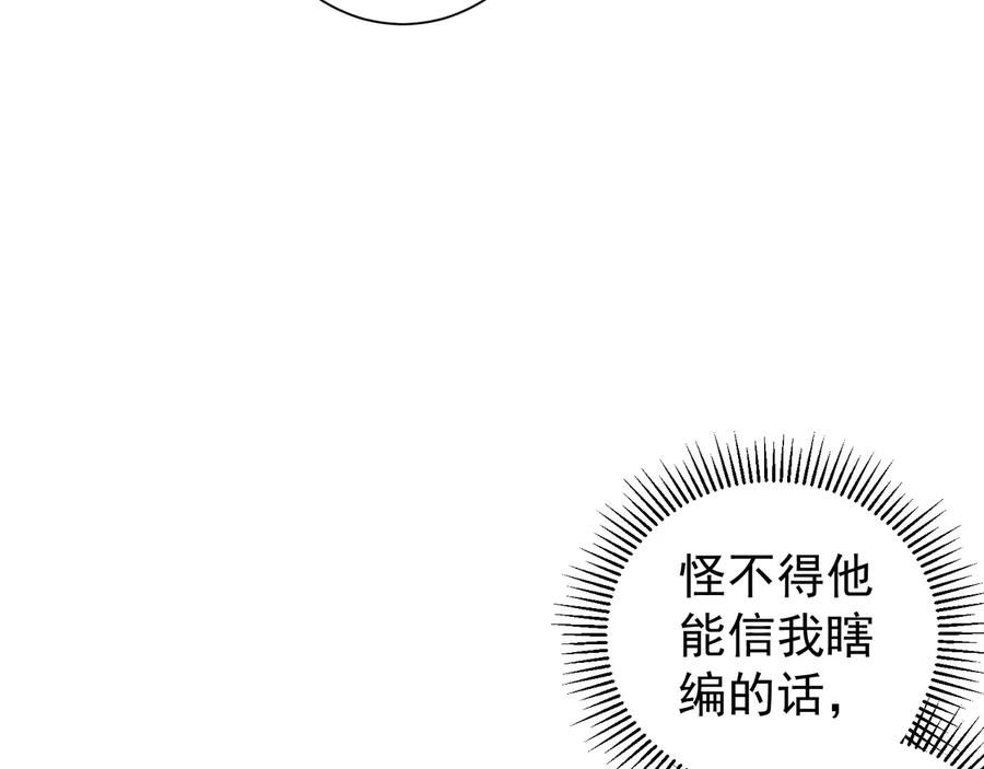 我能看到成功率 第68话 和盘托出 第32页