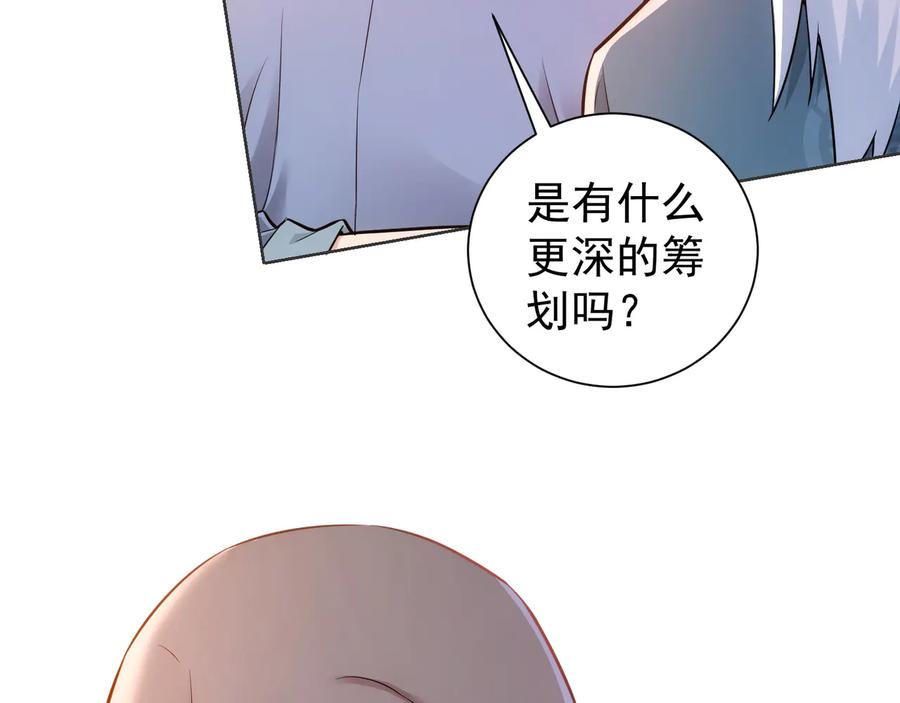 我能看到成功率 第68话 和盘托出 第10页