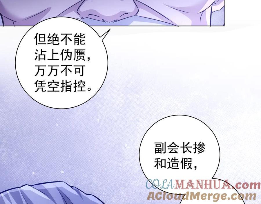 我能看到成功率 第68话 和盘托出 第41页