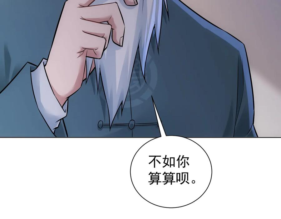 我能看到成功率 第68话 和盘托出 第12页