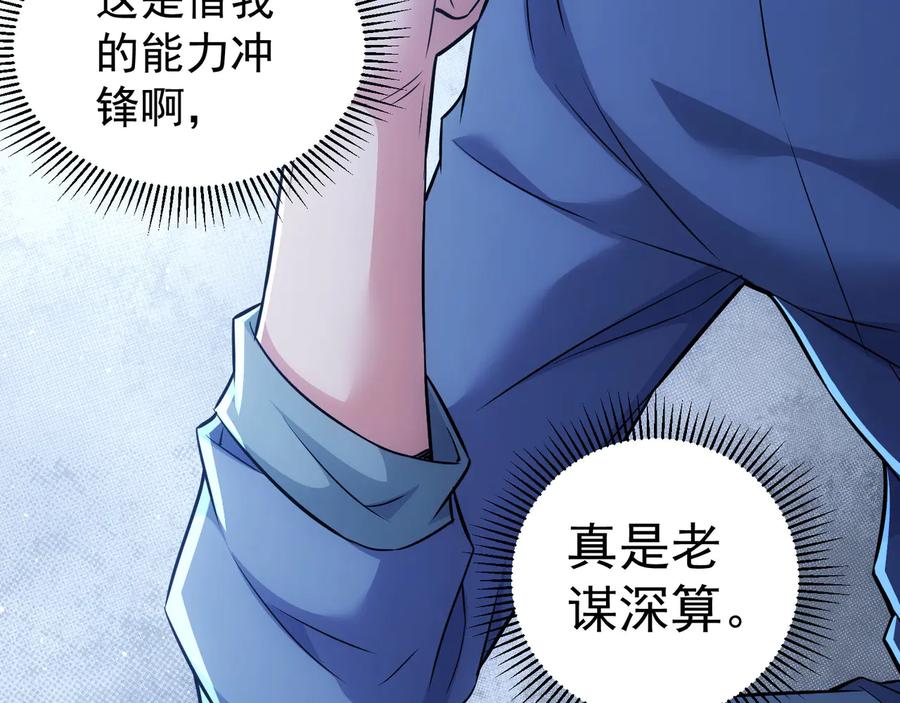 我能看到成功率 第68话 和盘托出 第35页