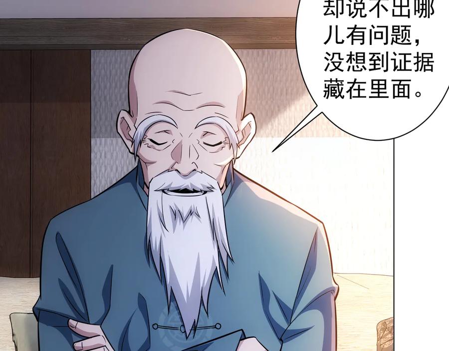 我能看到成功率 第68话 和盘托出 第30页