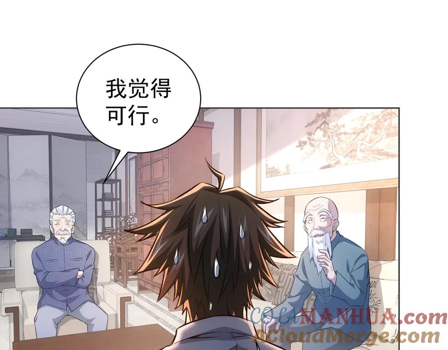 我能看到成功率 第68话 和盘托出 第69页