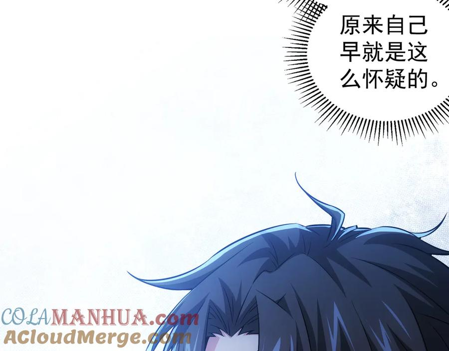 我能看到成功率 第68话 和盘托出 第33页