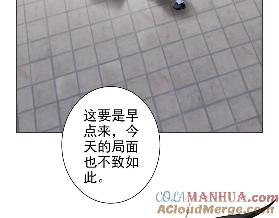 我能看到成功率 第68话 和盘托出 第25页