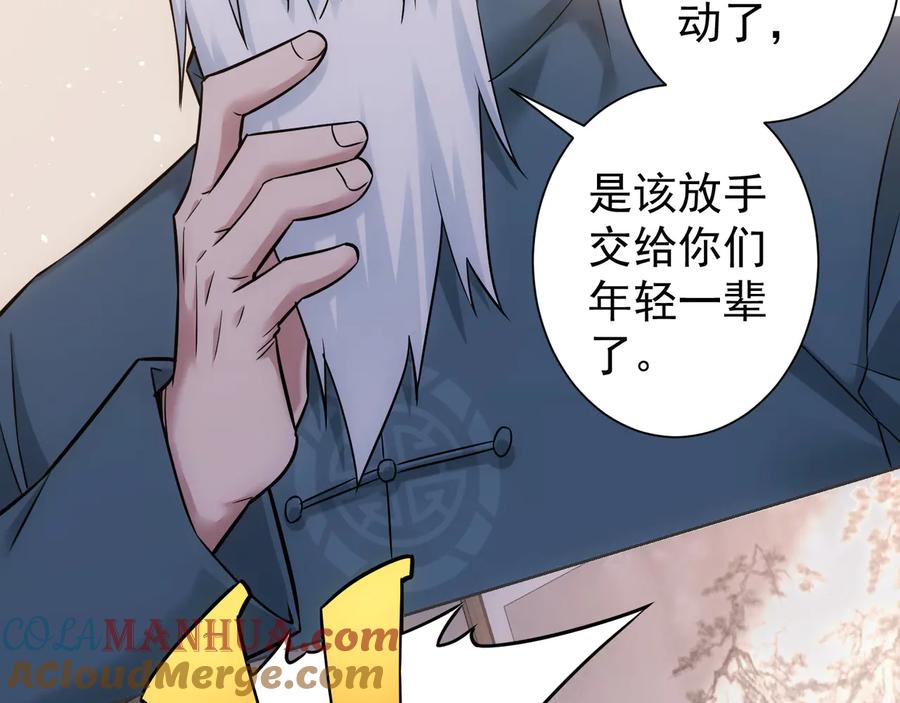我能看到成功率 第68话 和盘托出 第61页
