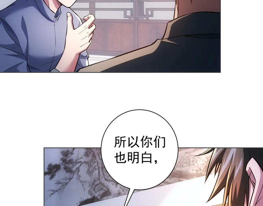 我能看到成功率 第68话 和盘托出 第38页