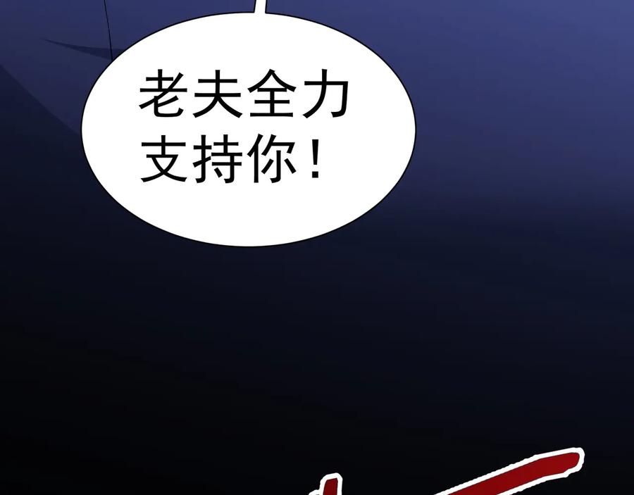 我能看到成功率 第68话 和盘托出 第95页