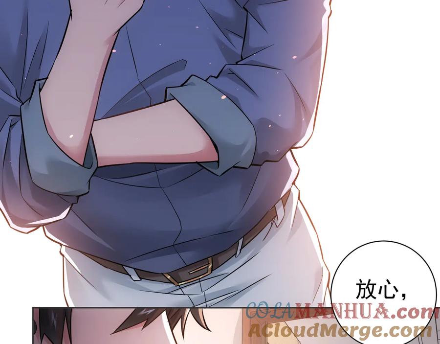 我能看到成功率 第68话 和盘托出 第17页