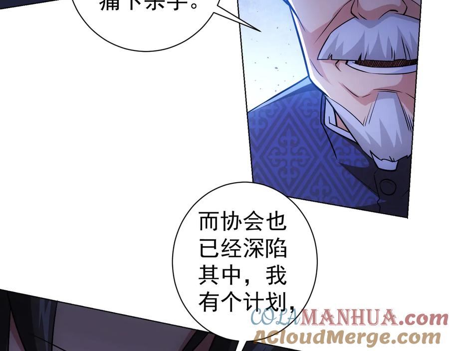 我能看到成功率 第68话 和盘托出 第89页