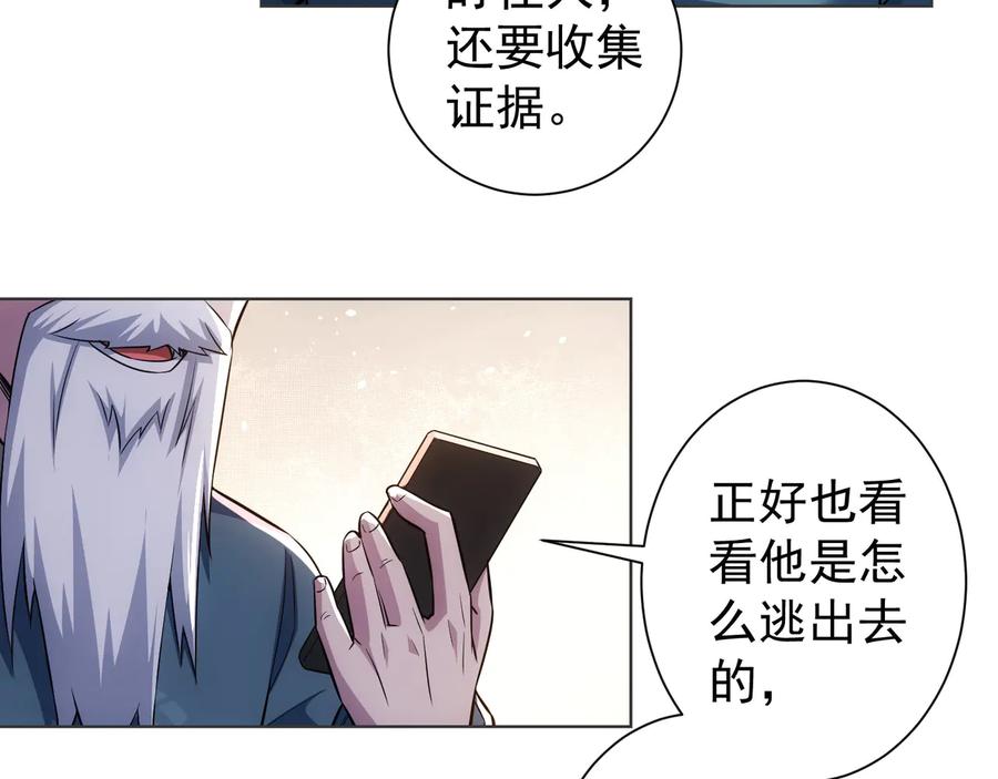我能看到成功率 第68话 和盘托出 第47页