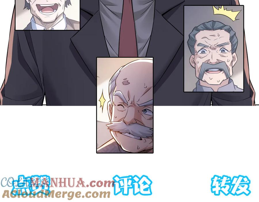 我能看到成功率 第68话 和盘托出 第109页