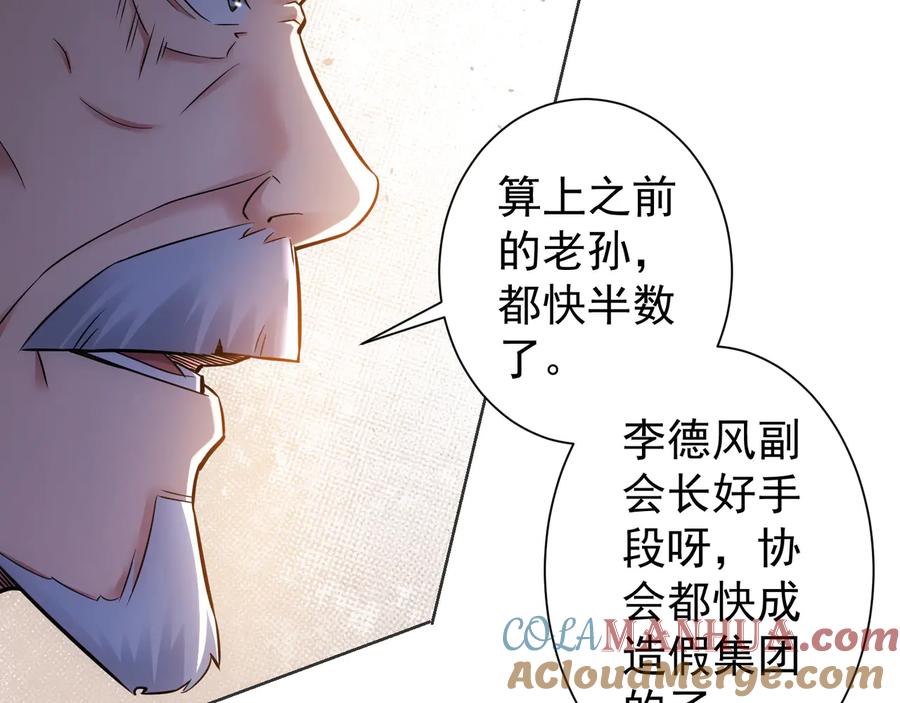 我能看到成功率 第68话 和盘托出 第57页