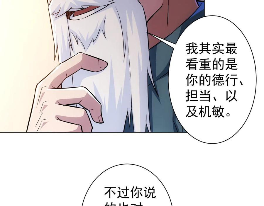 我能看到成功率 第68话 和盘托出 第75页