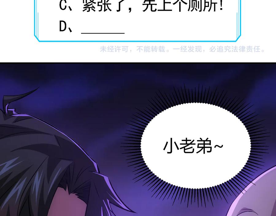我能看到成功率 第68话 和盘托出 第106页