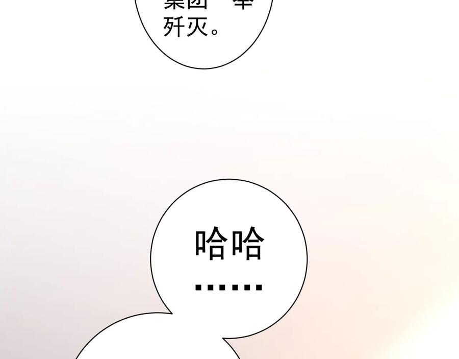 我能看到成功率 第68话 和盘托出 第91页