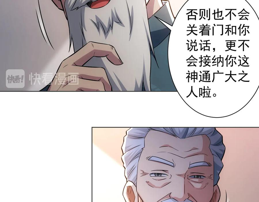 我能看到成功率 第68话 和盘托出 第51页