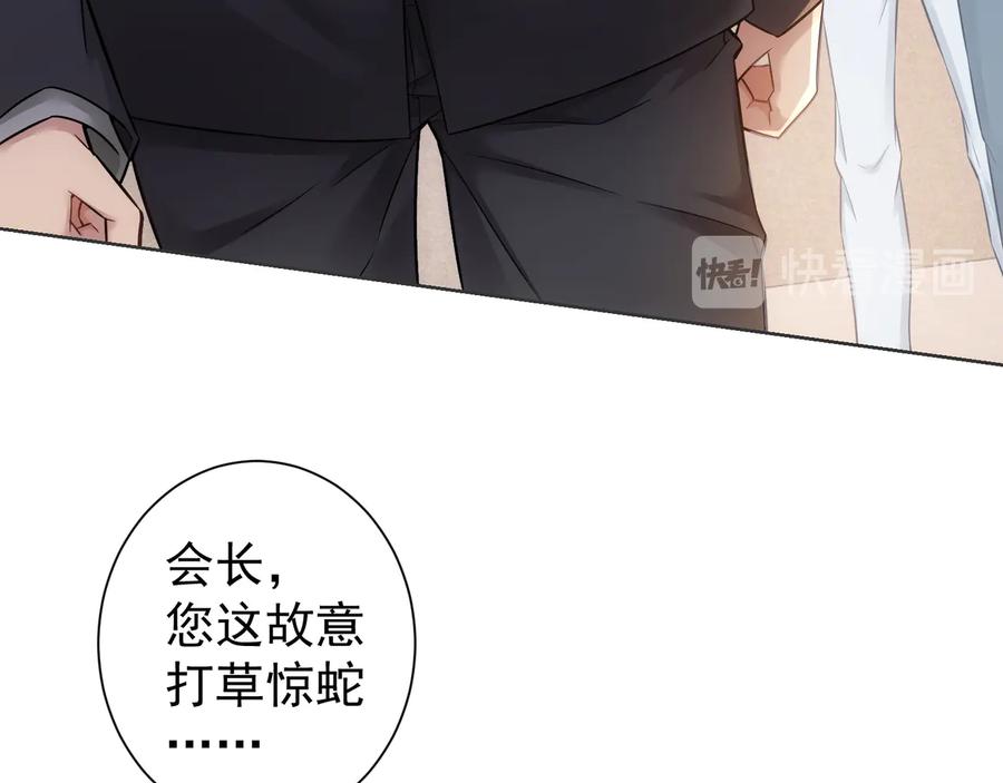 我能看到成功率 第68话 和盘托出 第8页