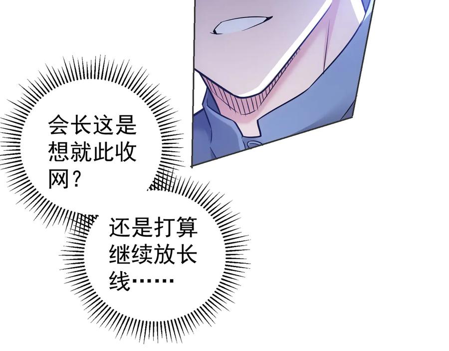 我能看到成功率 第68话 和盘托出 第14页
