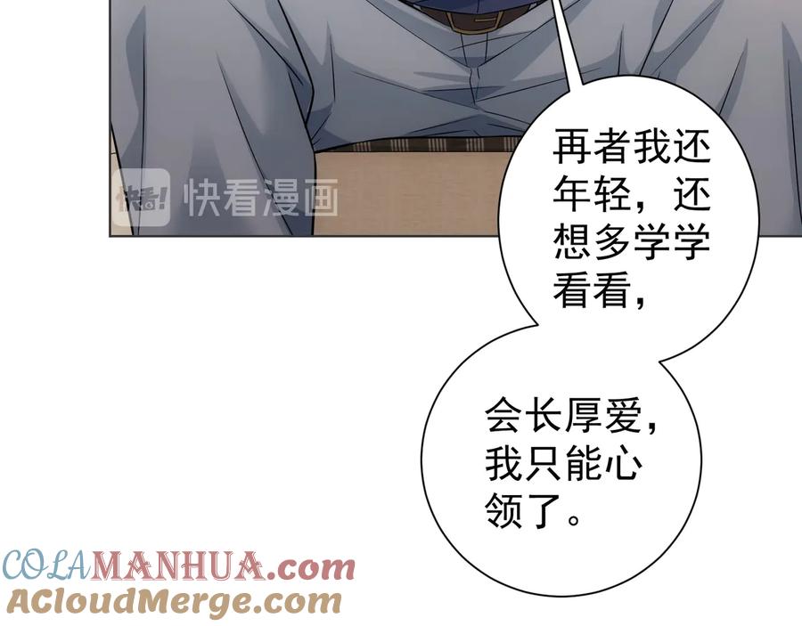 我能看到成功率 第68话 和盘托出 第73页