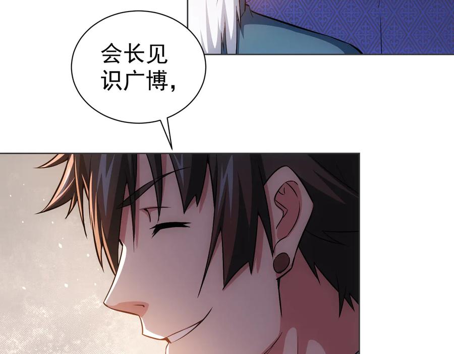 我能看到成功率 第68话 和盘托出 第22页