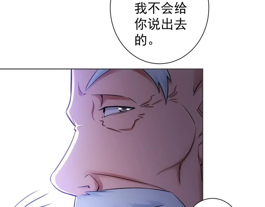 我能看到成功率 第68话 和盘托出 第19页