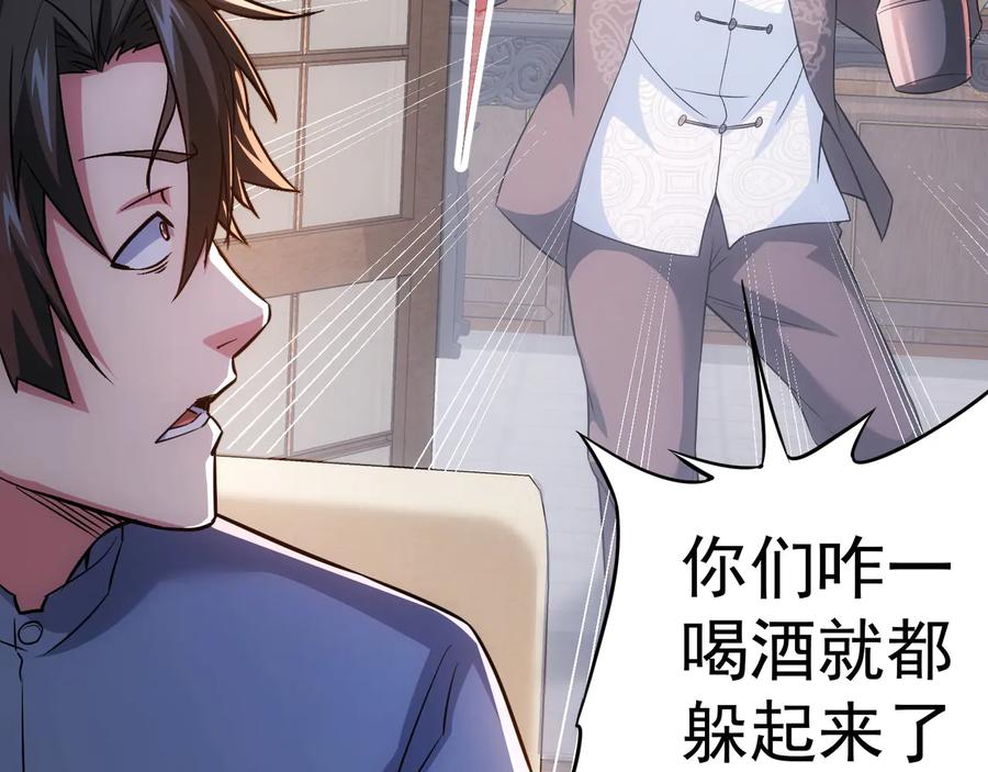 我能看到成功率 第68话 和盘托出 第98页