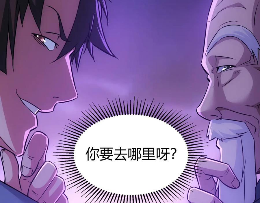 我能看到成功率 第68话 和盘托出 第107页
