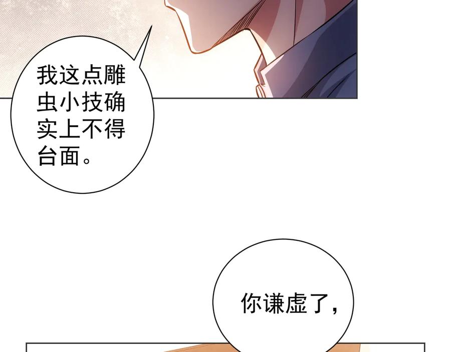 我能看到成功率 第68话 和盘托出 第23页
