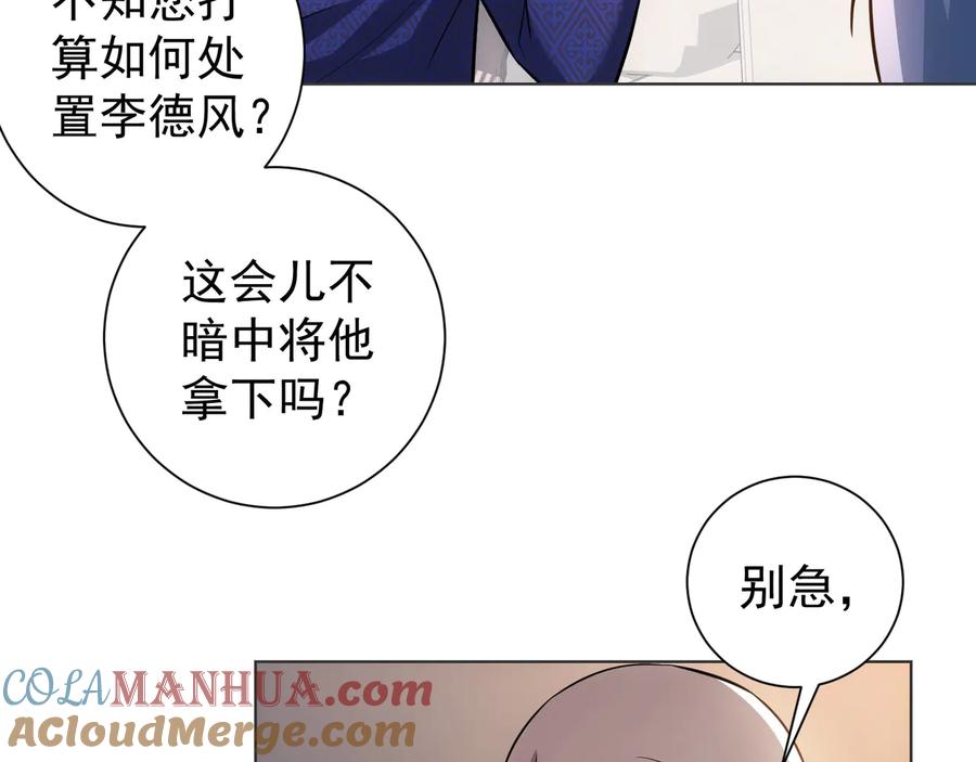 我能看到成功率 第68话 和盘托出 第45页