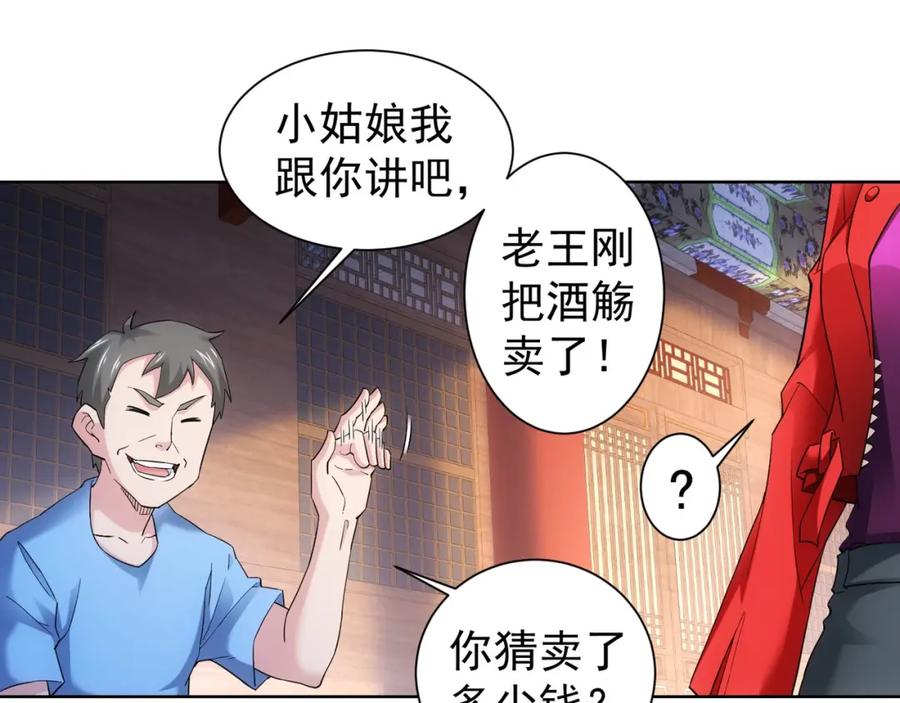 我能看到成功率 第6话 自信爆棚 第26页