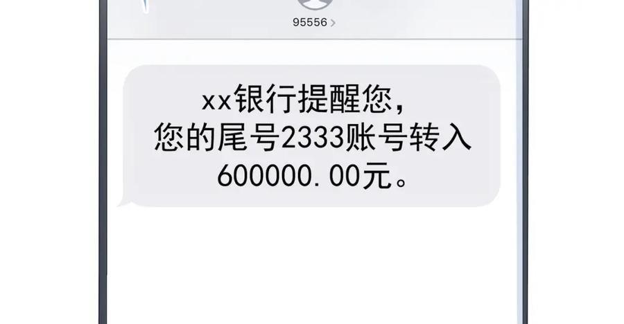 我能看到成功率 第6话 自信爆棚 第91页