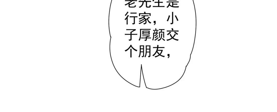 我能看到成功率 第6话 自信爆棚 第48页