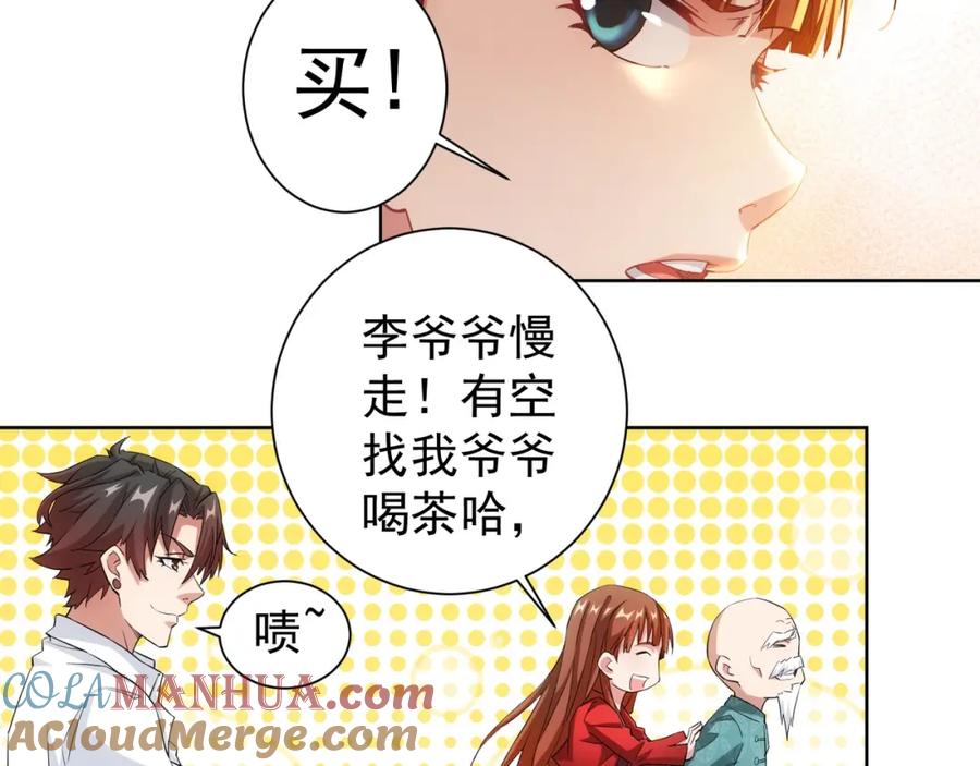 我能看到成功率 第6话 自信爆棚 第89页