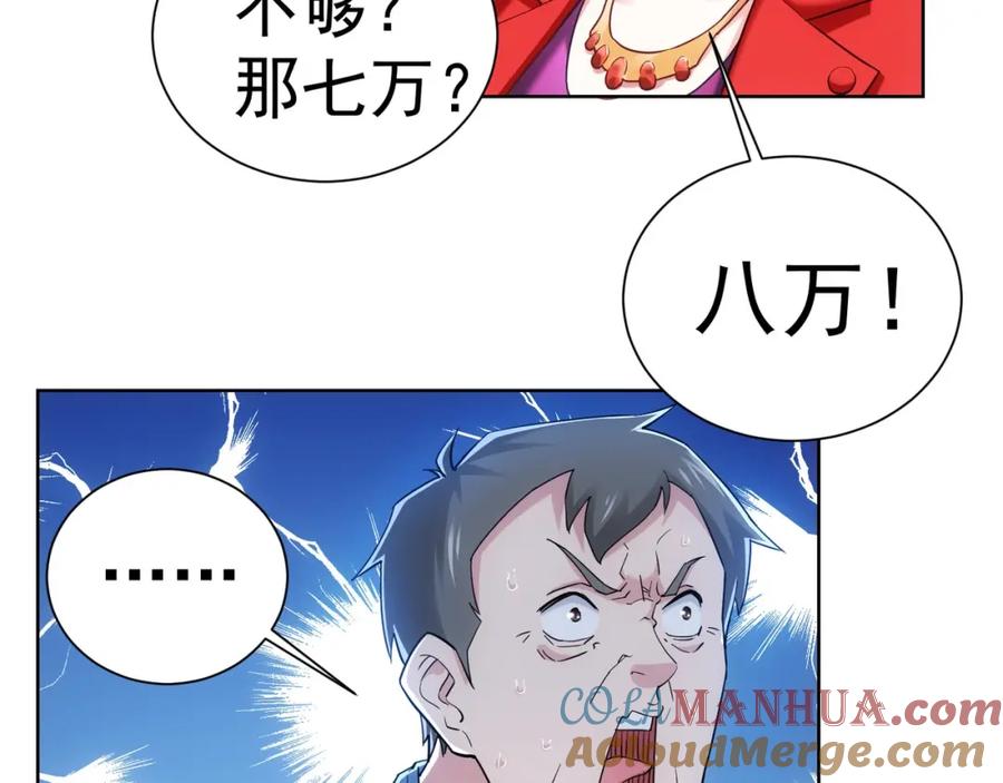 我能看到成功率 第6话 自信爆棚 第9页