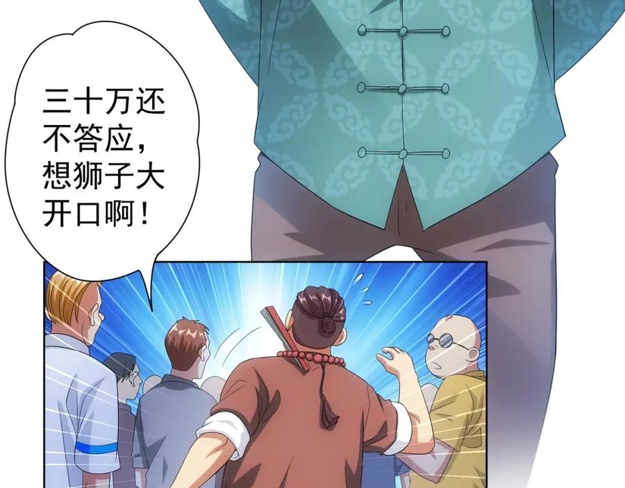 我能看到成功率 第6话 自信爆棚 第42页