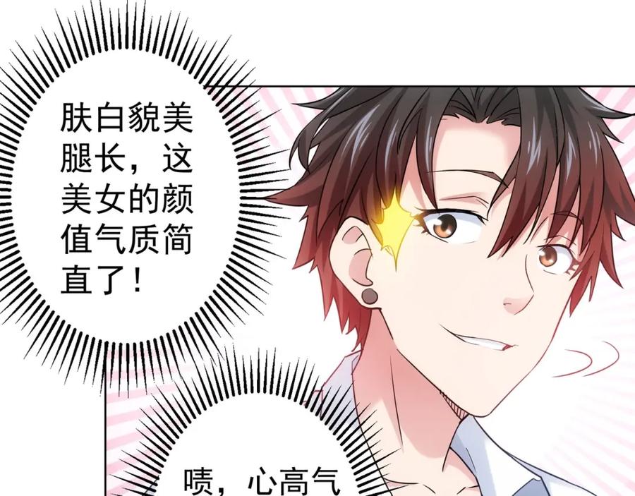 我能看到成功率 第6话 自信爆棚 第59页